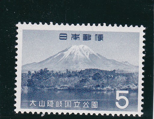 画像1: 大山隠岐国立公園５円 (1)