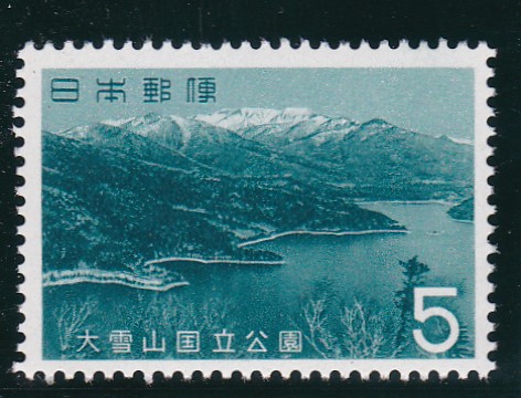 画像1: 大雪山国立公園５円 (1)