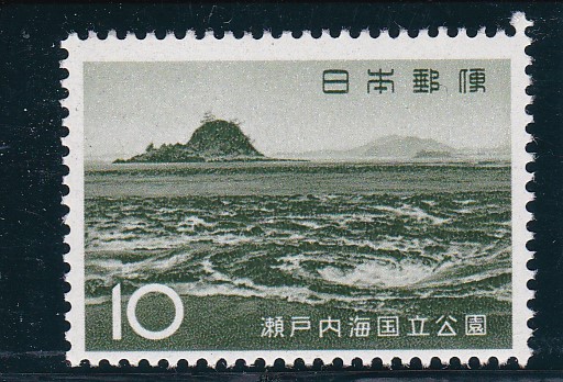 画像1: 瀬戸内海国立公園１０円 (1)