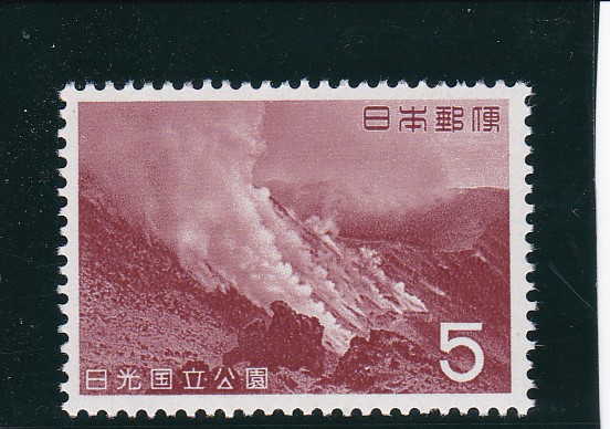 画像1: 日光国立公園５円茶臼山 (1)