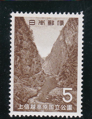 画像1: 上信越高原国立公園５円 (1)