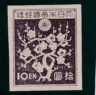 画像1: 第3次昭和切手・梅花模様１０円 (1)