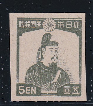 画像1: 第３次昭和切手・藤原鎌足５円 (1)