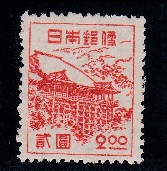 画像1: 第3次新昭和切手・清水寺2円 (1)
