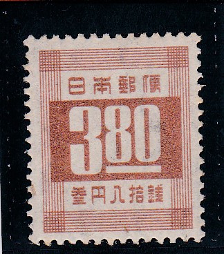 画像1: 第3次新昭和切手・数字3円80銭 (1)