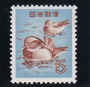 画像1: 第２次動植物国宝切手、５円おしどり (1)