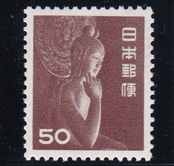 画像1: 第２次動植物国宝切手、５０円茶観音 (1)