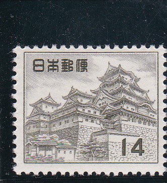 画像1: 第２次動植物国宝切手、１４円姫路城 (1)