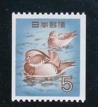画像1: 第2次動植物国宝切手、５円おしどりコイル (1)