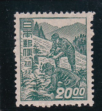 画像1: 産業図案切手、２０円植林 (1)