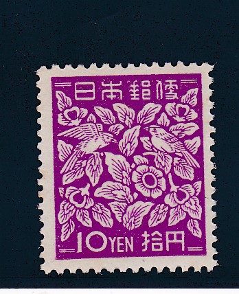 画像1: 昭和透かしなし切手、１０円螺鈿模様 (1)