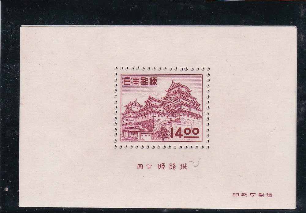 画像1: 第１次動植物国宝切手、１４円姫路城小型シート (1)