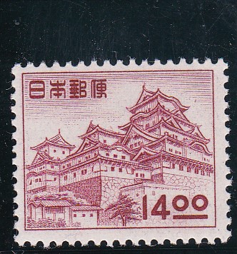 画像1: 第１次動植物国宝切手、１４円姫路城 (1)