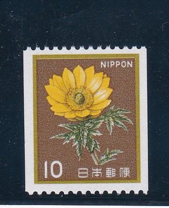 画像1: 新動植物国宝切手・１９８０年シリーズ１０円福寿草コイル (1)