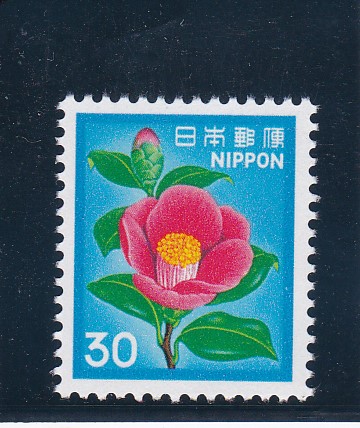 画像1: 新動植物国宝切手・１９８０年シリーズ３０円椿 (1)