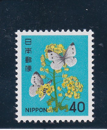 画像1: 新動植物国宝切手・１９８０年シリーズ４０円菜の花 (1)