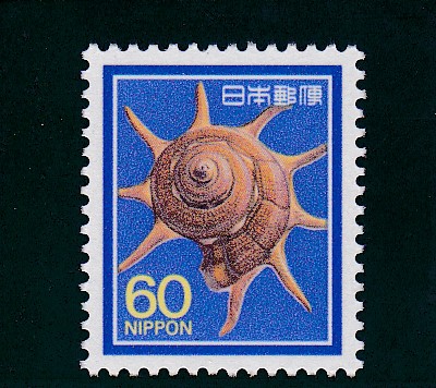 画像1: 新動植物国宝切手・１９８０年シリーズ６０円貝 (1)