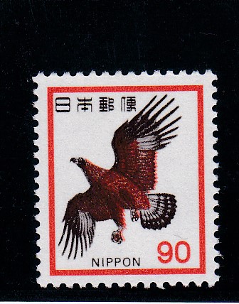 画像1: 新動植物国宝切手、１９７２年シリーズ９０円イヌワシ (1)
