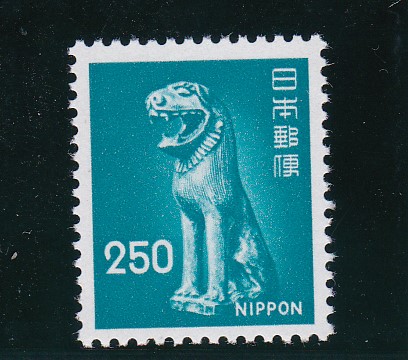 画像1: 新動植物国宝切手、１９７６年２５０円狛犬 (1)