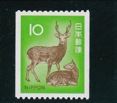 画像1: 新動植物国宝切手、１９７２年シリーズ１０円鹿コイル (1)