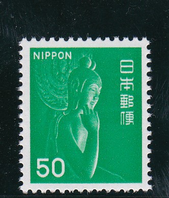 新動植物国宝切手、１９７６年シリーズ５０円弥勒菩薩像 - パインスタンプ