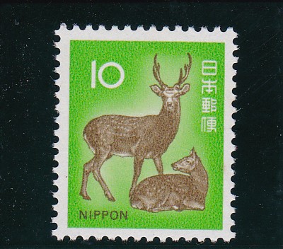 画像1: 新動植物国宝切手、１９７２年シリーズ１０円鹿 (1)