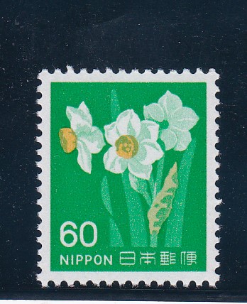 新動植物国宝切手、１９７６年シリーズ６０円水仙 - パインスタンプ