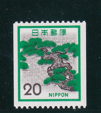 画像1: 新動植物国宝切手、１９７２年シリーズ２０円松コイル (1)