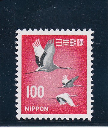 画像1: 新動植物国宝切手、１９６７年シリーズ１００円丹頂鶴 (1)