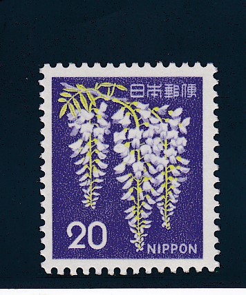 画像1: 新動植物国宝切手、１９６７年シリーズ２０円藤 (1)