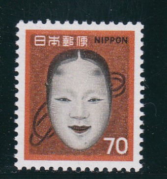 画像1: 新動植物国宝切手、１９６７年シリーズ７０円能面 (1)