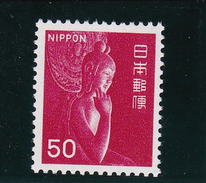 画像1: 新動植物国宝切手、１９６７年シリーズ５０円弥勒菩薩像 (1)