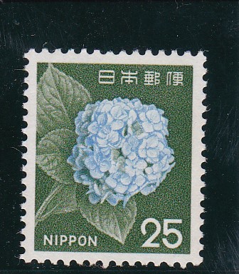 画像1: 新動植物国宝切手、１９６６年シリーズ２５円アジサイ (1)