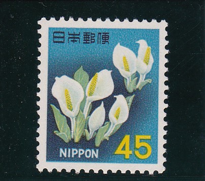 画像1: 新動植物国宝切手、１９６６年シリーズ４５円水芭蕉 (1)