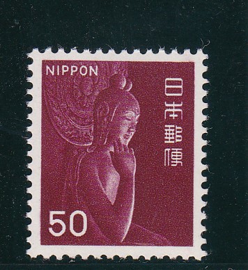 画像1: 新動植物国宝切手、１９６６年シリーズ５０円弥勒菩薩像 (1)