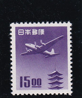 画像1: 五重塔航空（銭位）１５円 (1)