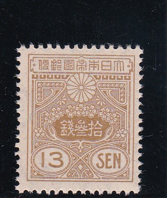 画像1: 田沢切手、新大正毛紙・平面版１３銭 (1)