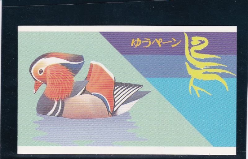 画像1: 切手帳・平成切手（鳥） (1)