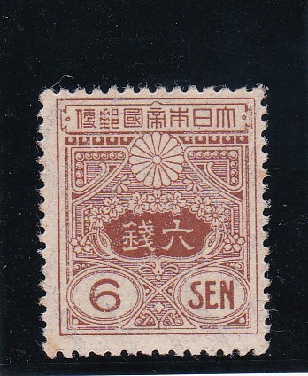 画像1: 田沢切手、旧大正毛紙６銭 (1)