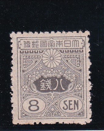 画像1: 田沢切手、旧大正毛紙８銭 (1)