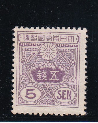 画像1: 田沢切手、昭和白紙・平面版5銭 (1)