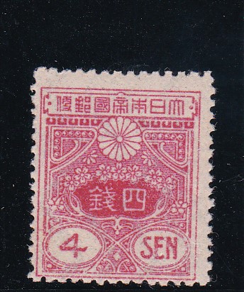 画像1: 田沢切手、旧大正毛紙４銭 (1)