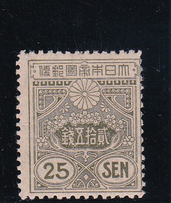 画像1: 田沢切手、旧大正毛紙２５銭 (1)