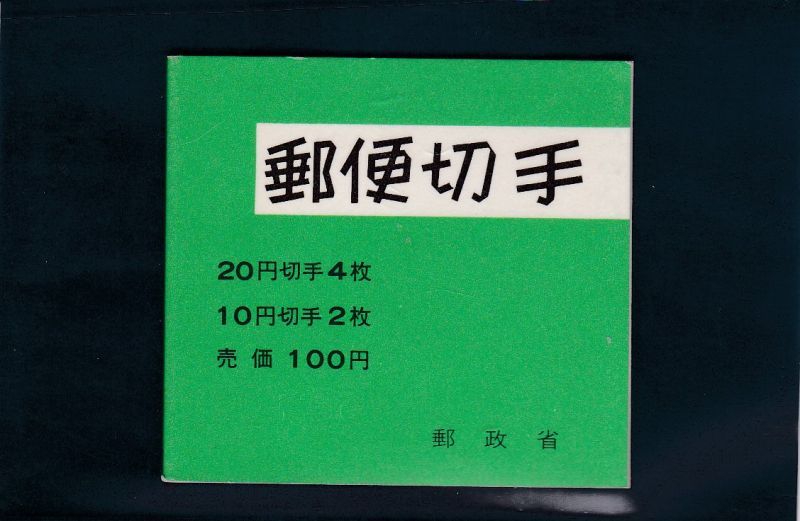画像1: 切手帳・１９７２年シリーズ松鹿（表紙・厚手） (1)