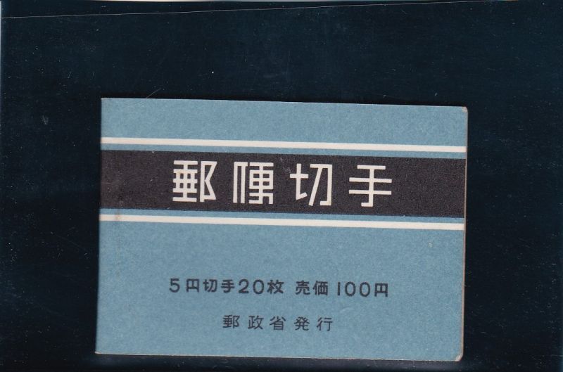 画像1: 切手帳・動植物国宝・新形式２次・間紙無 (1)