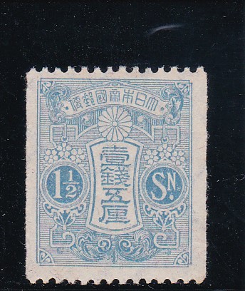 画像1: 田沢切手、新大正毛紙１銭五厘コイル (1)