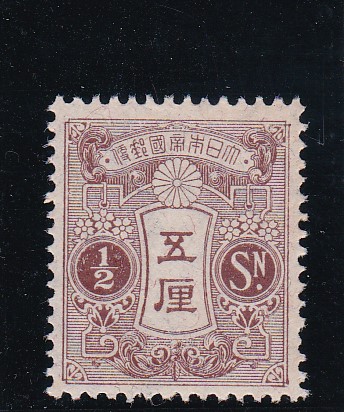 画像1: 田沢切手、旧大正毛紙五厘 (1)