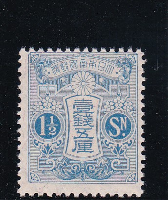 田沢切手、旧大正毛紙１銭五厘 - パインスタンプ