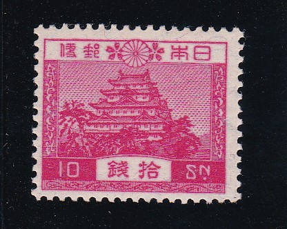 画像1: 風景切手・昭和毛紙１０銭 (1)